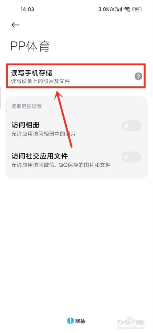 pp体育读写文件权限如何开启