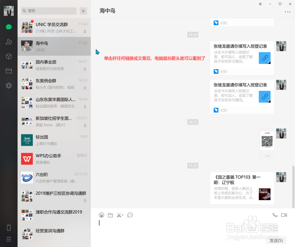 鼠标指针在微信界面消失了怎么办？