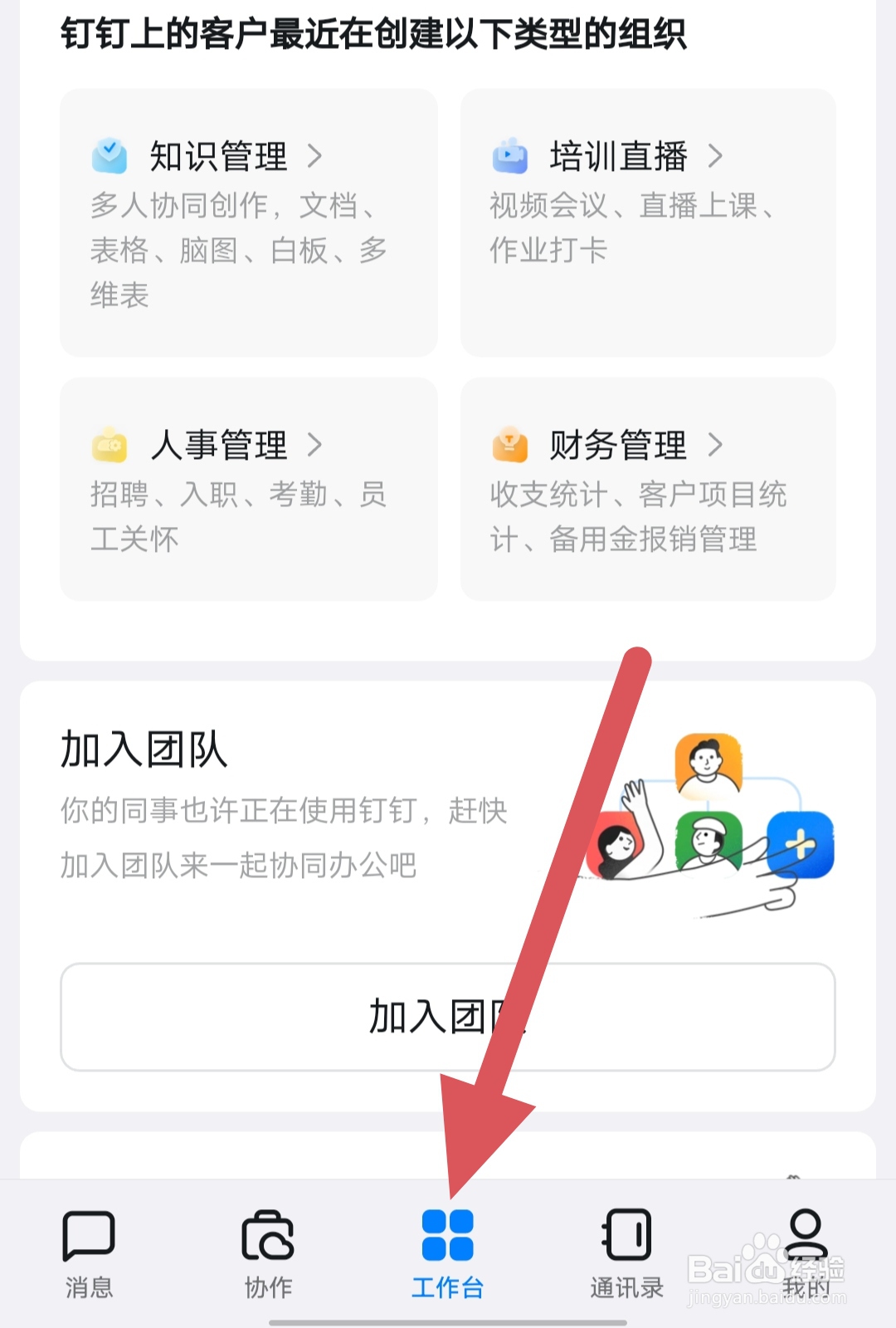 钉钉如何查看行政管理？