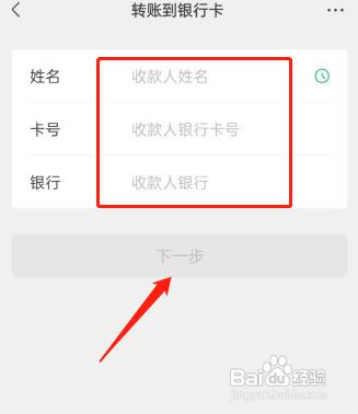微信如何向银行卡转账