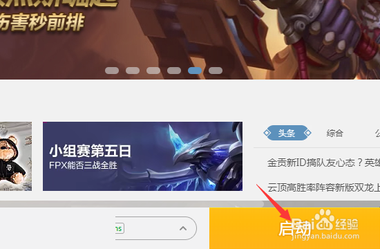 英雄联盟选完英雄进不去怎么办
