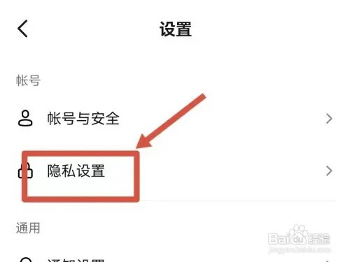 抖音极速版如何设置陌生人不能私信