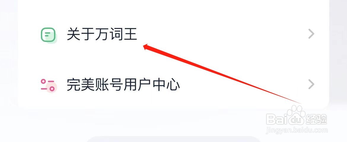 在哪里查看关于万词王
