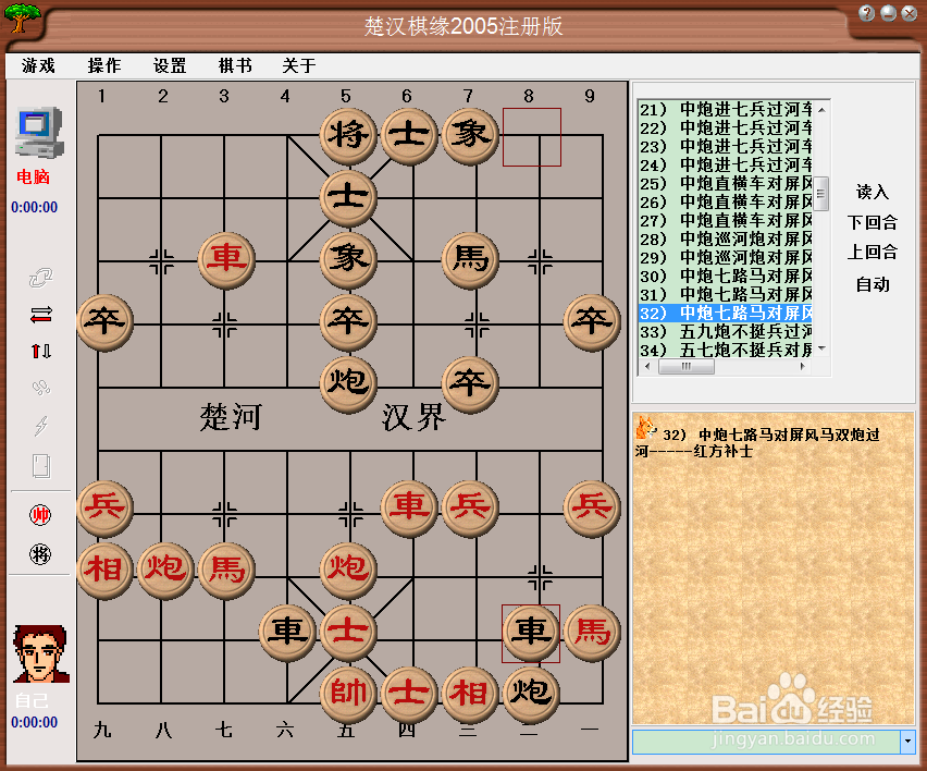 中国象棋布局:中炮七路马对屏风马双炮过河三