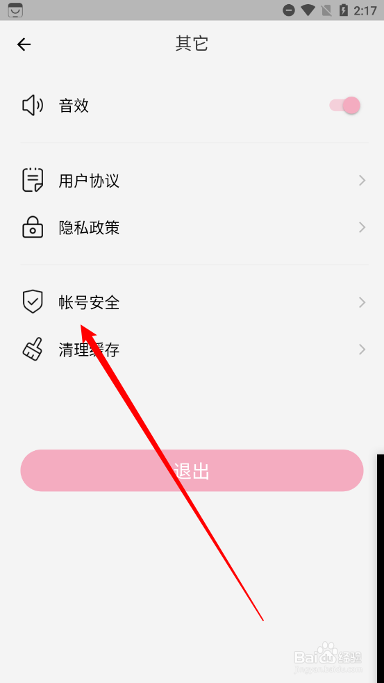 小光芒app如何申请注销账户
