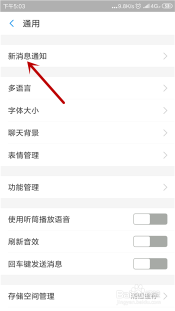 支付宝怎么关闭新消息提示音