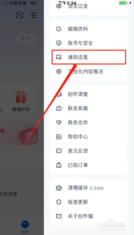 创作猫如何关闭私信消息
