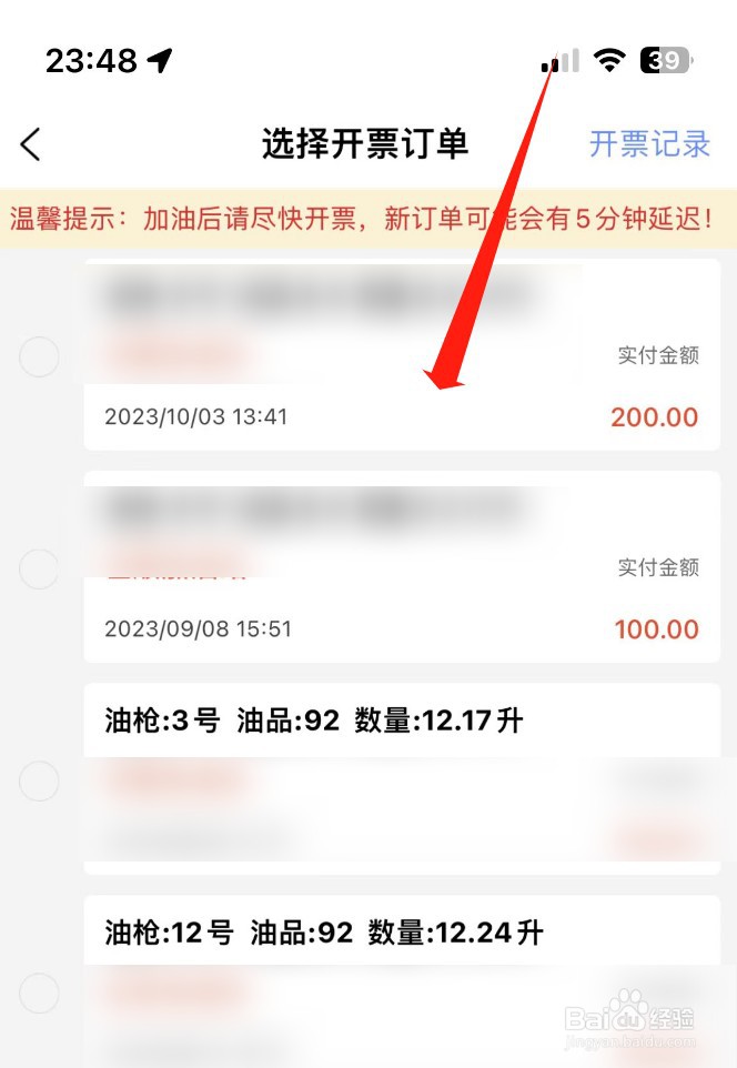 中油优途加油后在哪里开发票