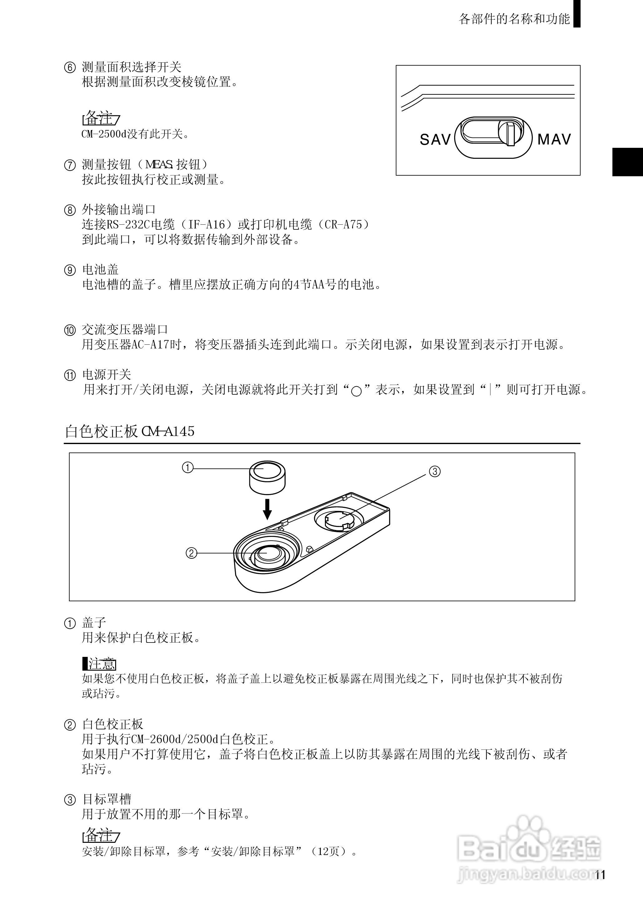 恒港分光测色计CM-2600d/CM-2500d使用说明书:[2]