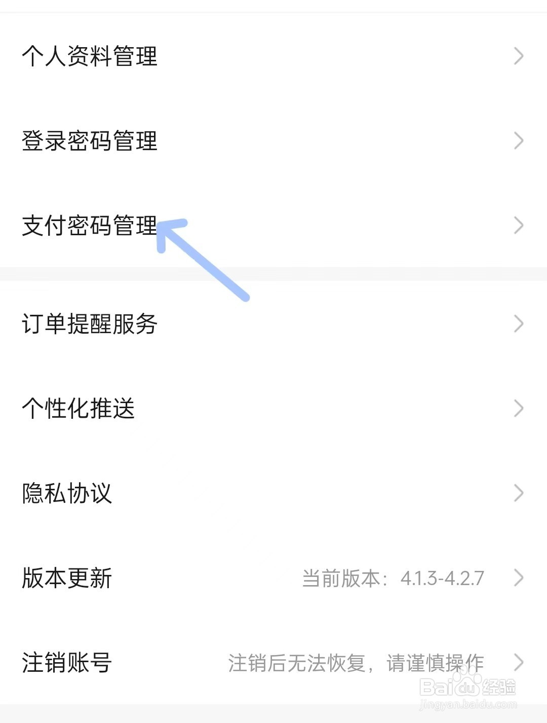 代练丸子app如何管理支付密码