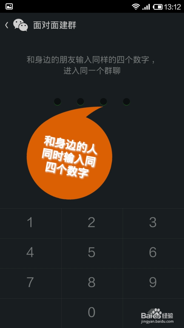 微信最新版5.3如何快速建立群聊@学徒王开龙