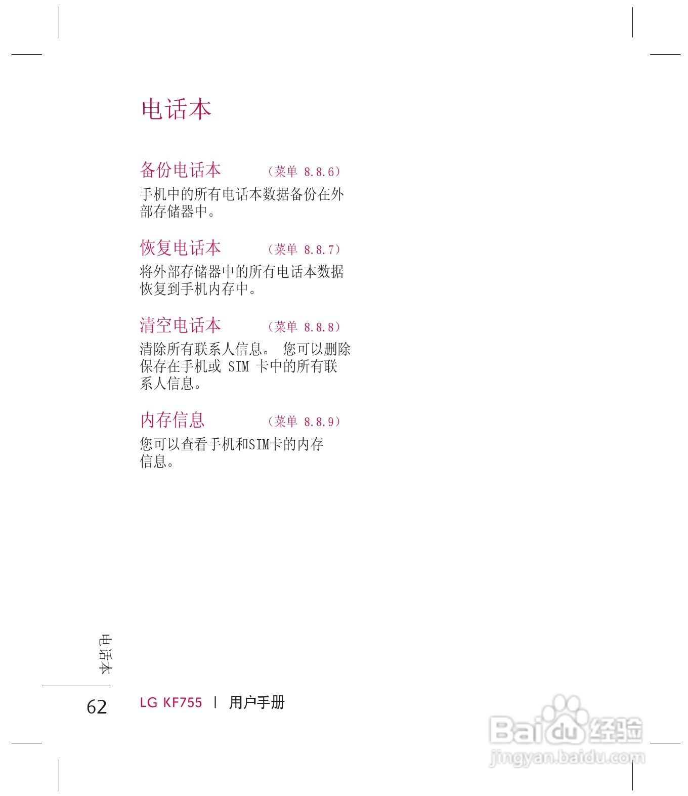 乐金手机KF755型使用说明书:[7]