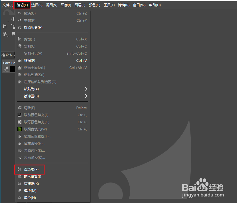 如何更改GIMP编辑图像时的撤销次数