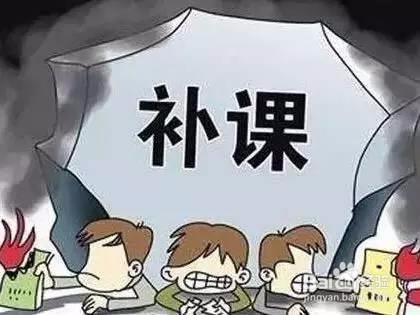 应不应该给孩子补课