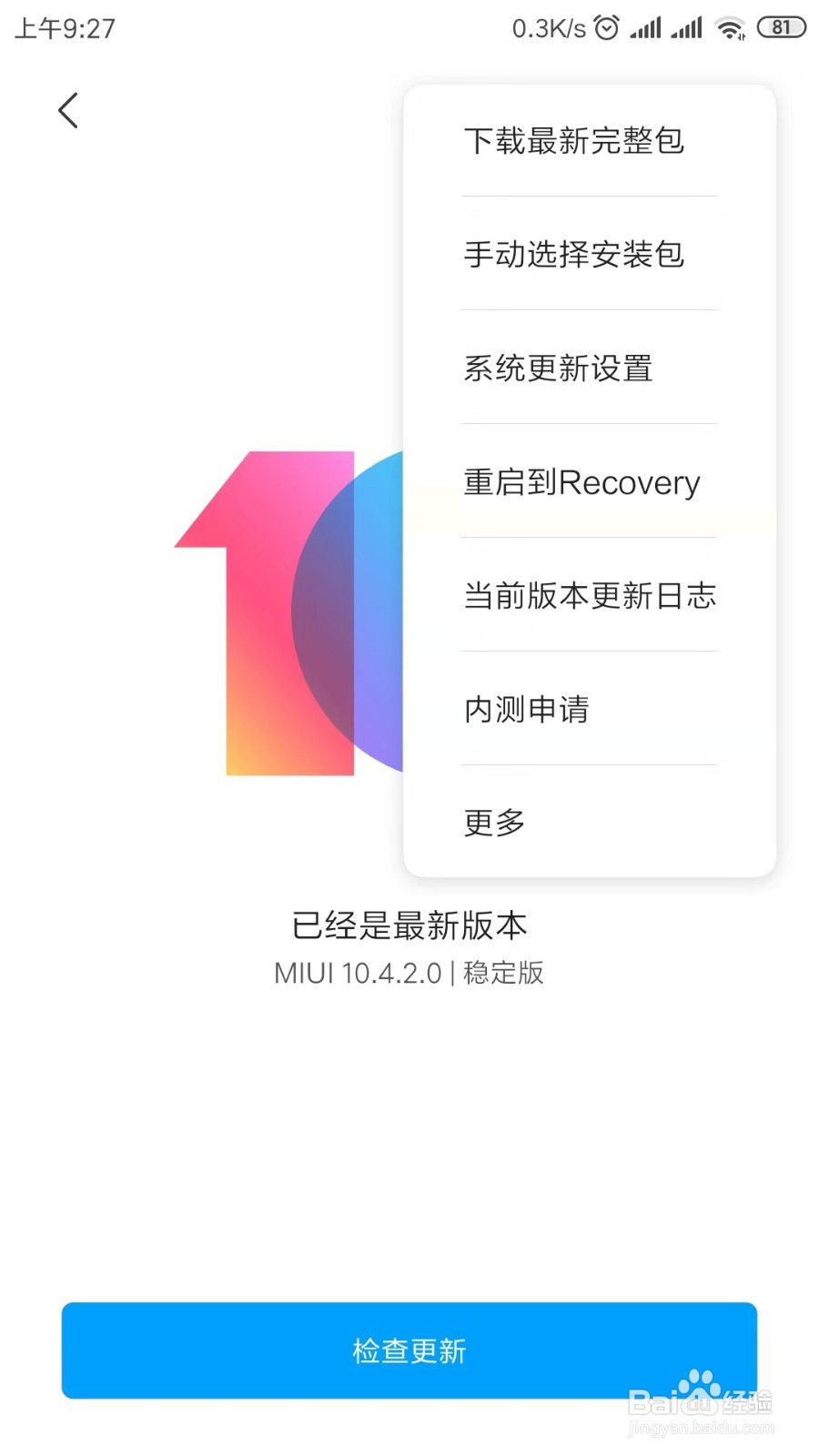 MIUI系统开发版如何刷回稳定版