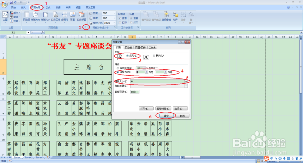 一种会议参会名单制作方法