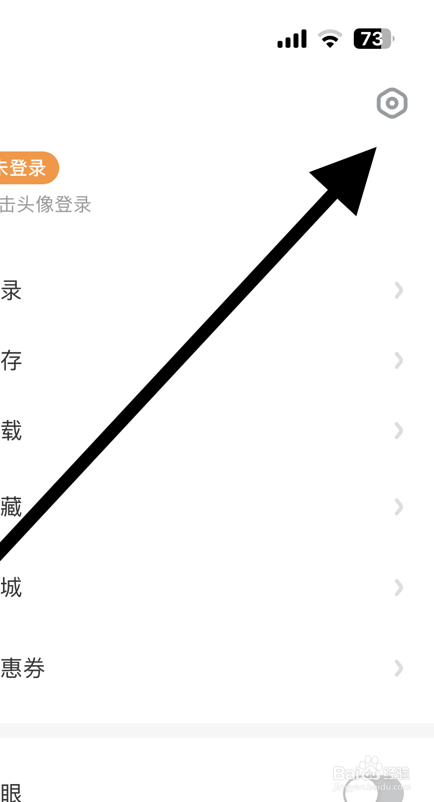 怎样在宝宝巴士找到自动缓存