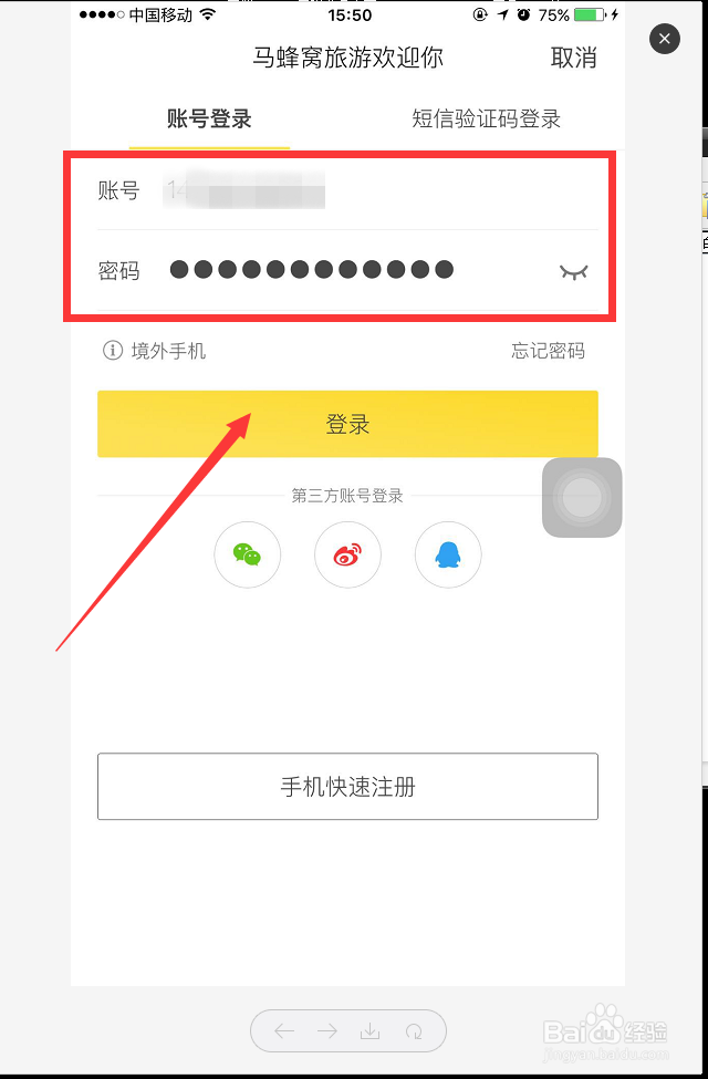 手机上的马蜂窝APP怎么清理缓存
