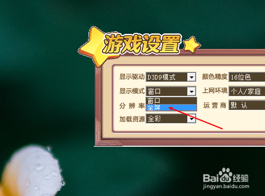 qq三国游戏中怎样实现全屏?