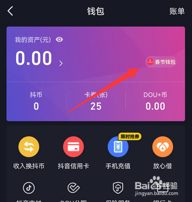 抖音春节活动优惠券如何使用