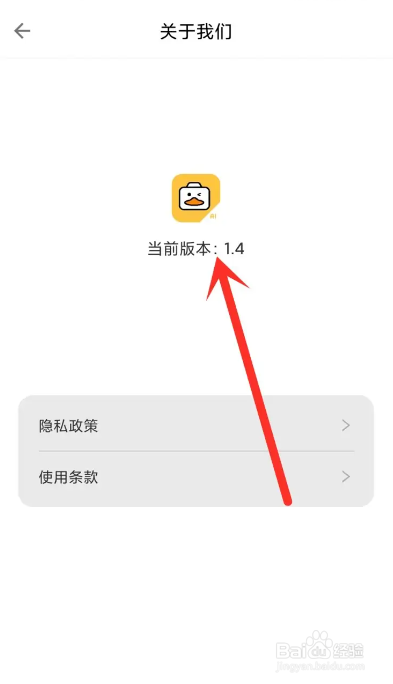 如何使用妙鸭相机APP查看版本号