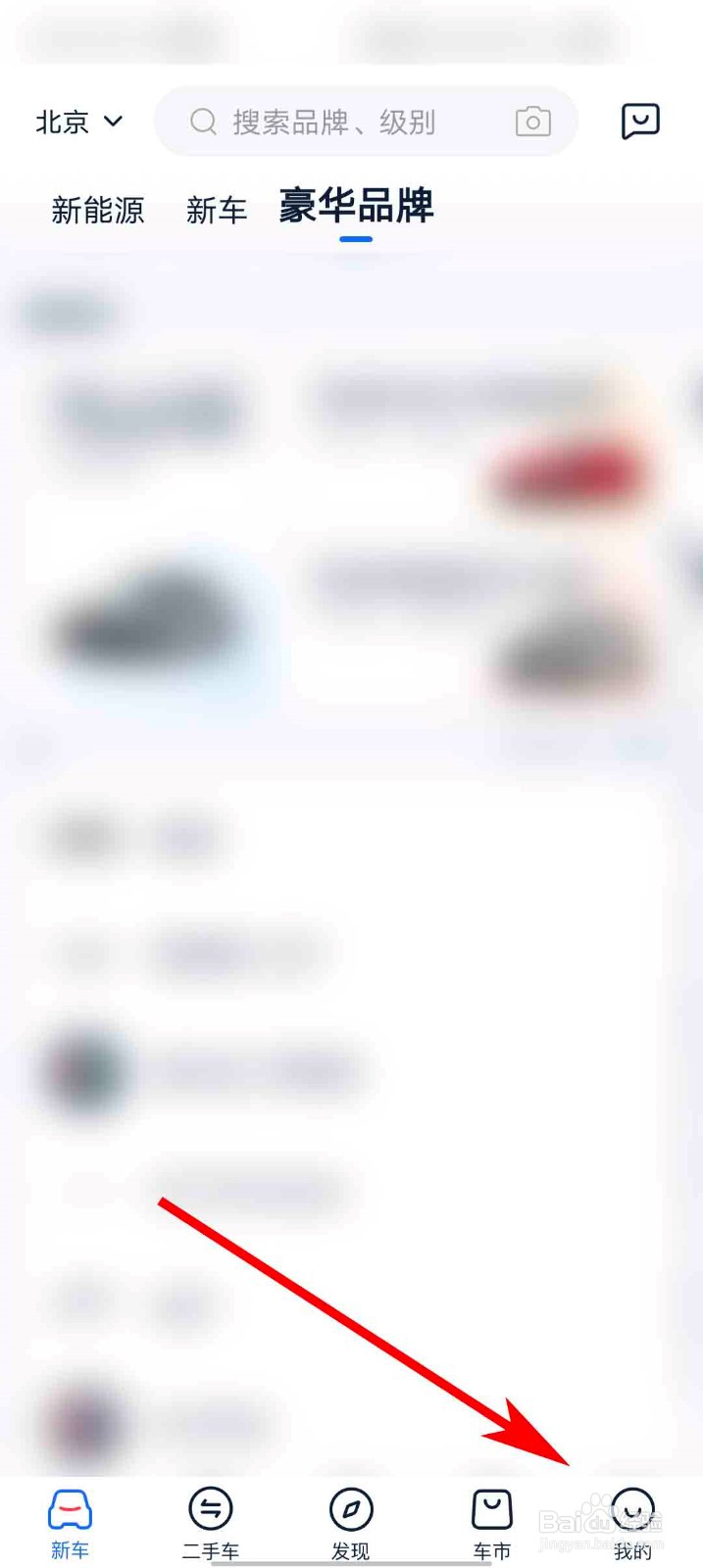 汽车报价大全app怎么进行兑换好礼