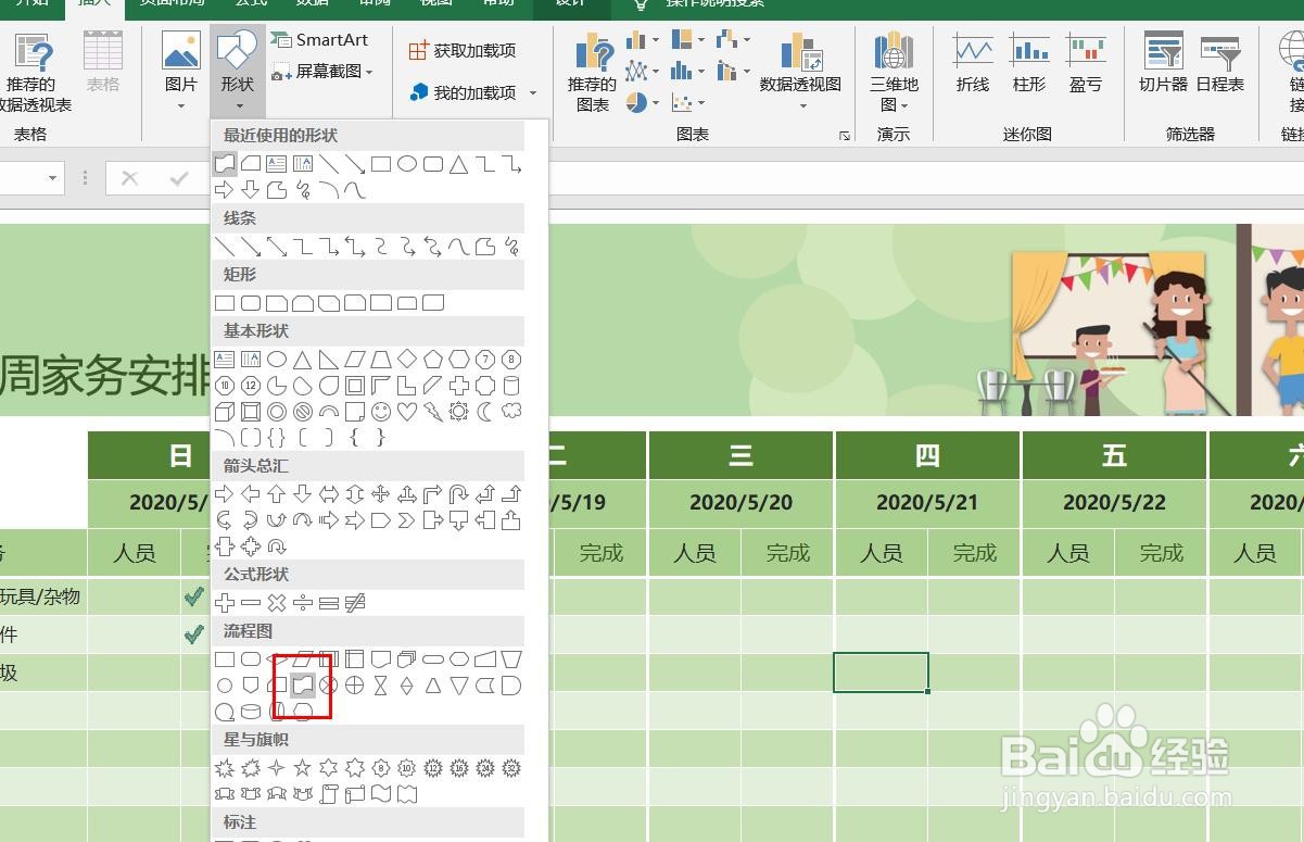 Excel2016怎么样插入资料带流程图呢