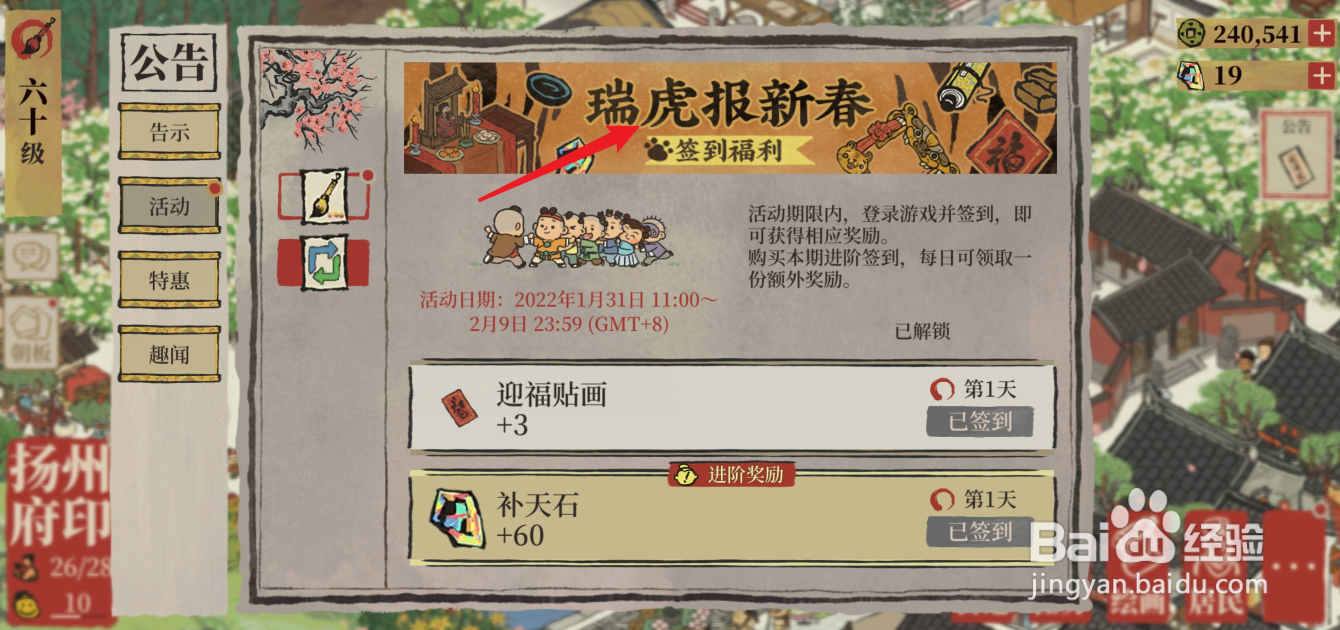 江南百景图生威头像框怎么获得