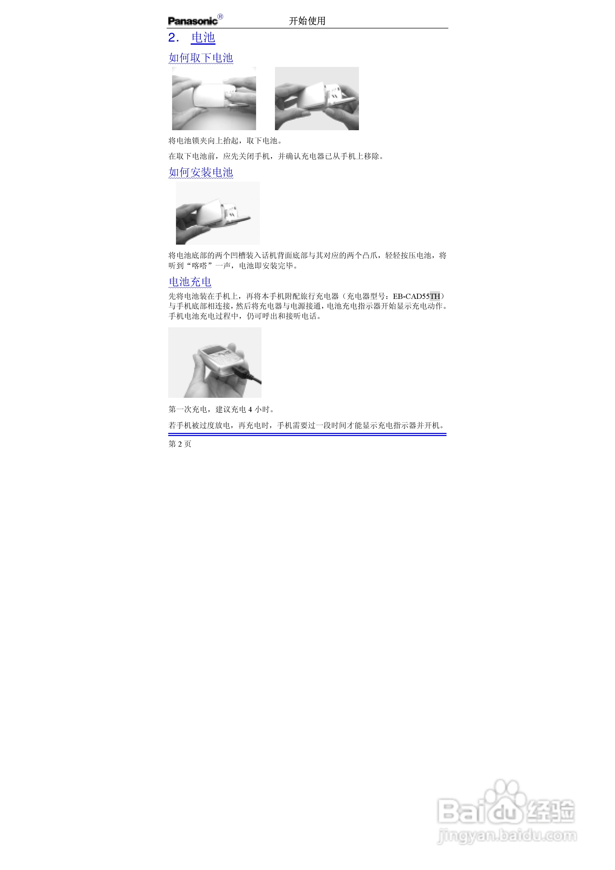 松下EB-G50手机使用说明书:[2]
