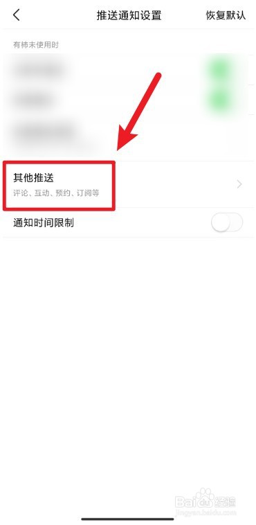 如何开启有柿app免打扰模式