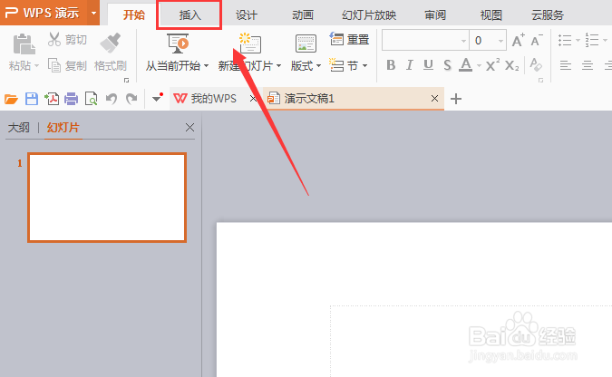 #过年#WPS演示如何设置恭贺新春背景