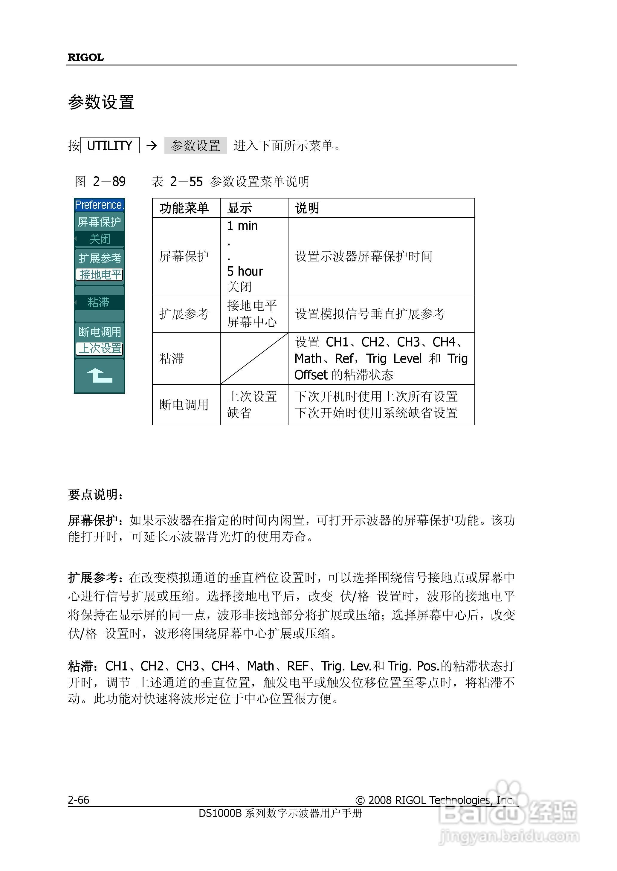 RIGOL数字示波器 DS1000B 用户手册:[10]