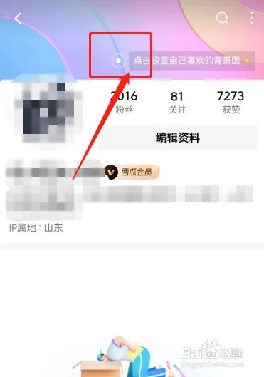 西瓜视频如何同步抖音的背景图
