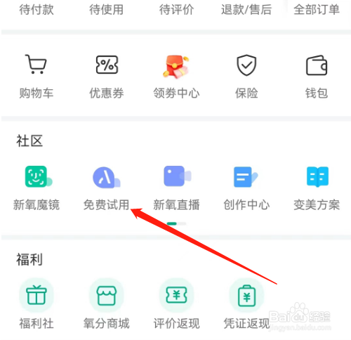 安卓版新氧医美如何查看中奖攻略