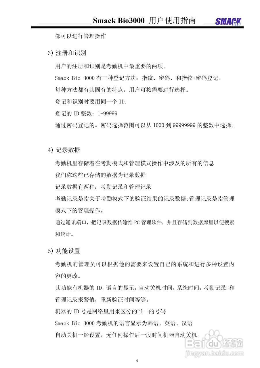 指纹考勤机 Smack Bio3000 用户使用说明书:[1]