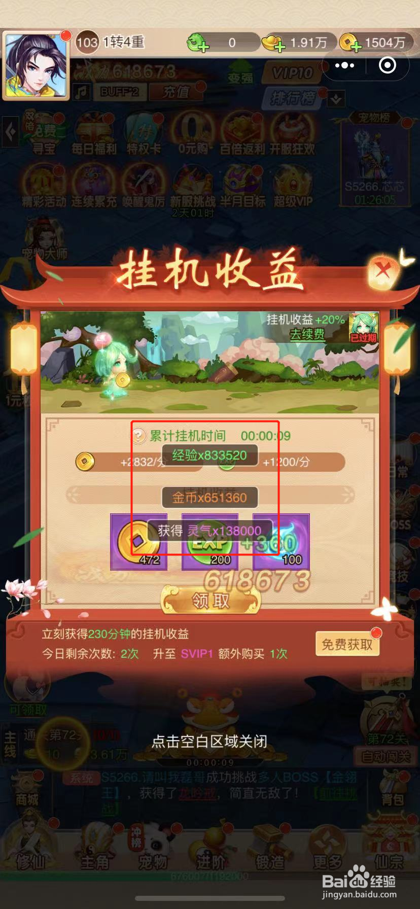 梦回山海怎么快速获得挂机收益