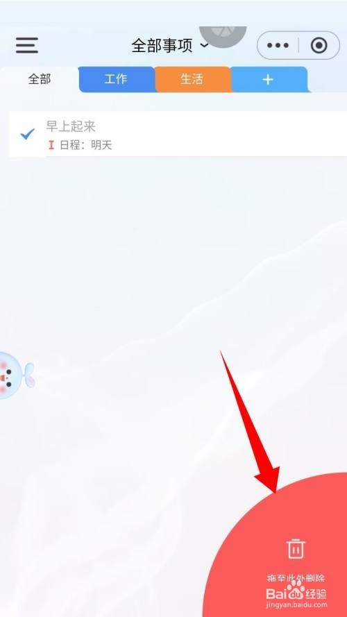 时光序删除日程教程