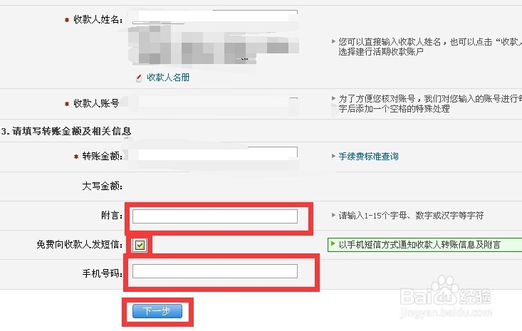 网上银行汇款操作步骤演示