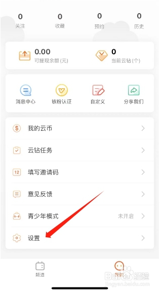 电视直播TV怎么清除缓存？