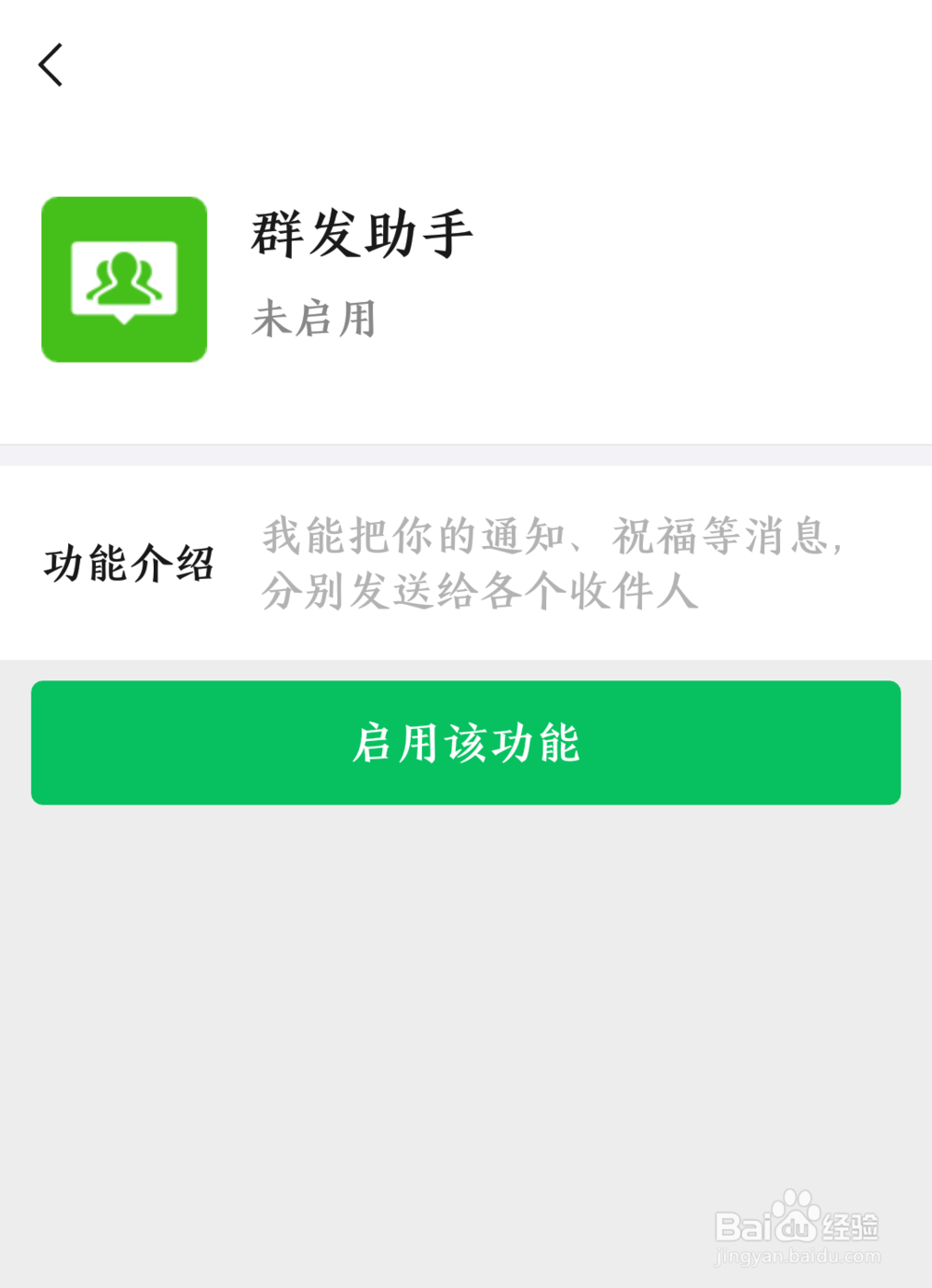 微信怎么开启群发助手