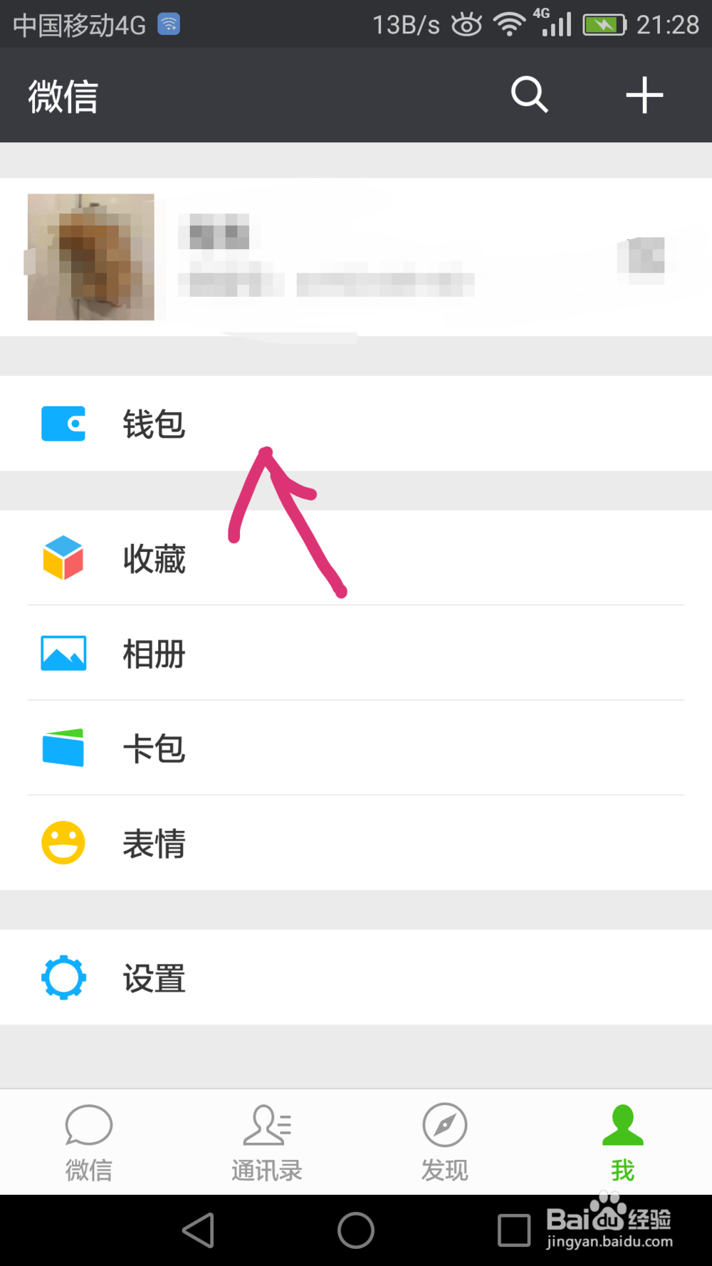 微信理财怎么定投基金？