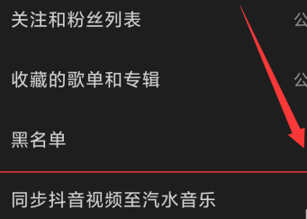 汽水音乐同步抖音视频至汽水音乐的方法