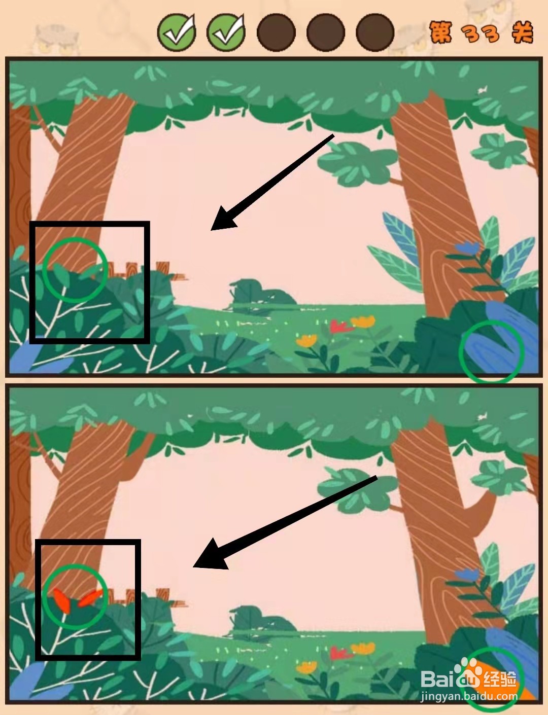 怎样查看猫咪找茬游戏的“第33关的不同”