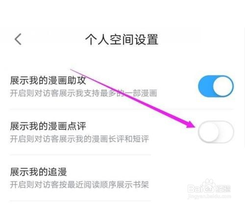 哔哩哔哩漫画隐藏我的漫画点评方法