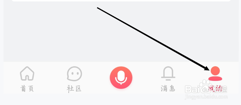 配音秀如何查看钻石余额