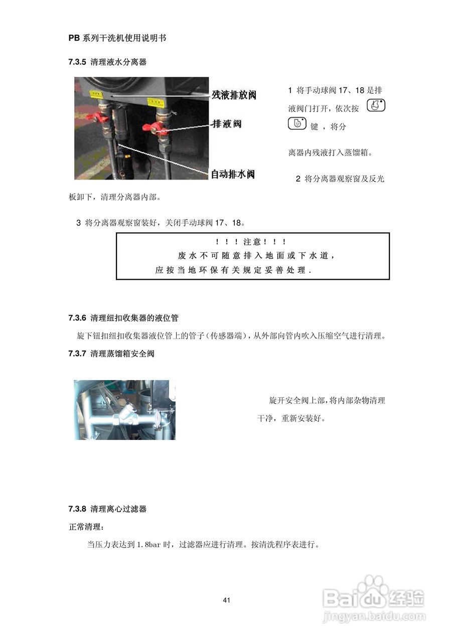 绿洲牌PB系列干洗机使用说明书:[5]