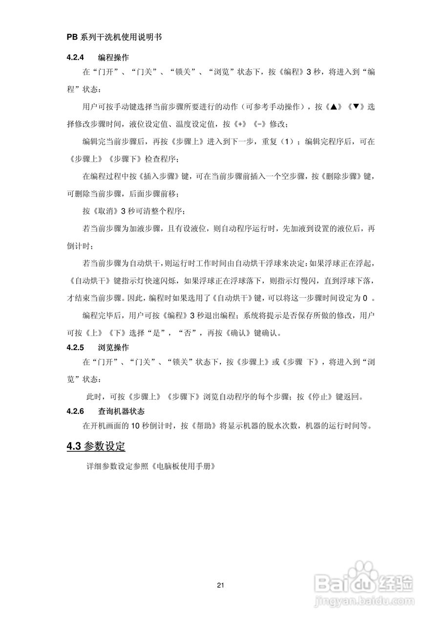 绿洲牌PB系列干洗机使用说明书:[3]