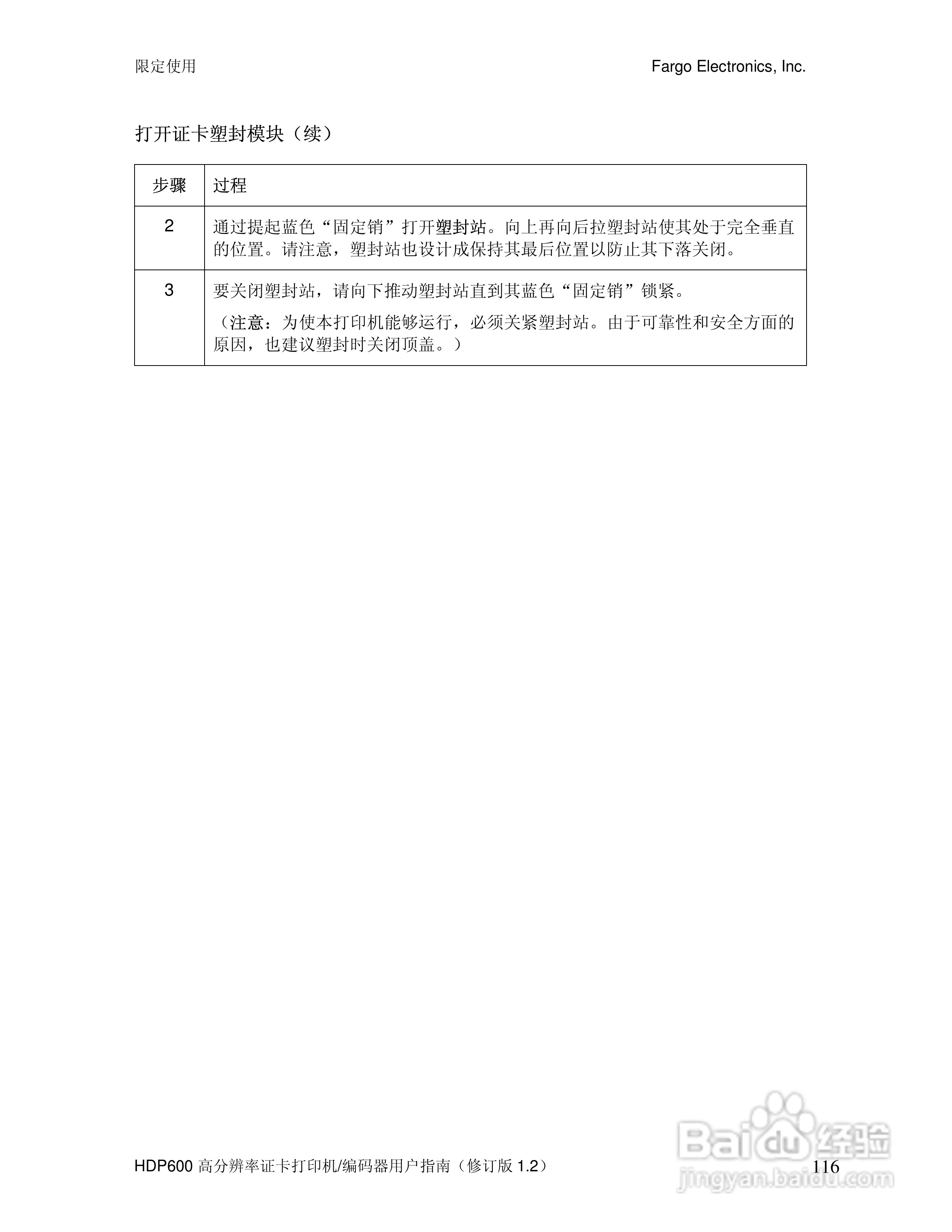 HDP600高分辨率证卡打印机用户指南:[12]