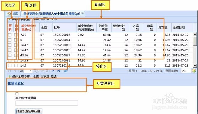 在ERP报表上单个修改及批量修改数据的操作方法