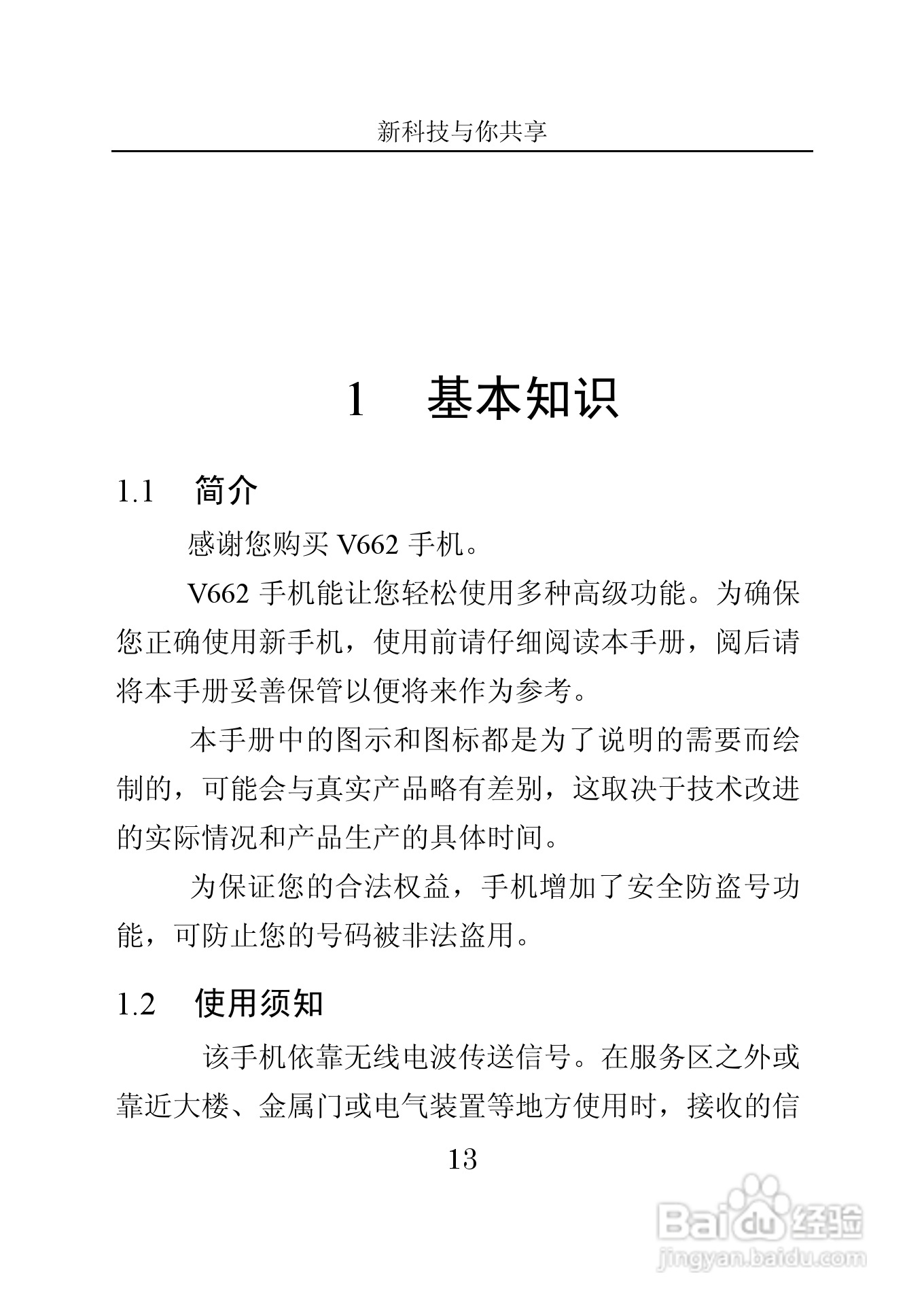 中兴V662手机使用说明书:[2]